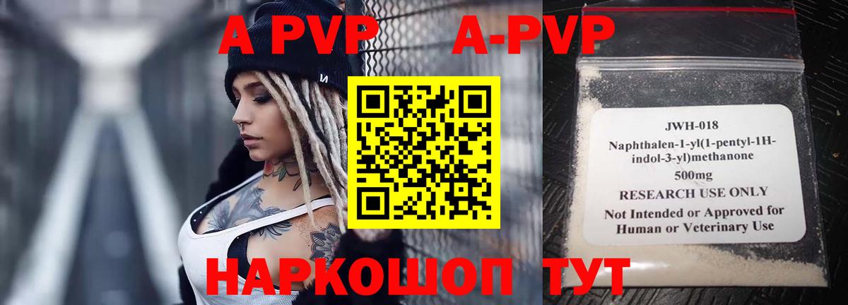 Альфа ПВП Соль  Alpha PVP СК КРИС  A-PVP  А ПВП СК КРИС  где купить наркоту  Пыть-Ях 