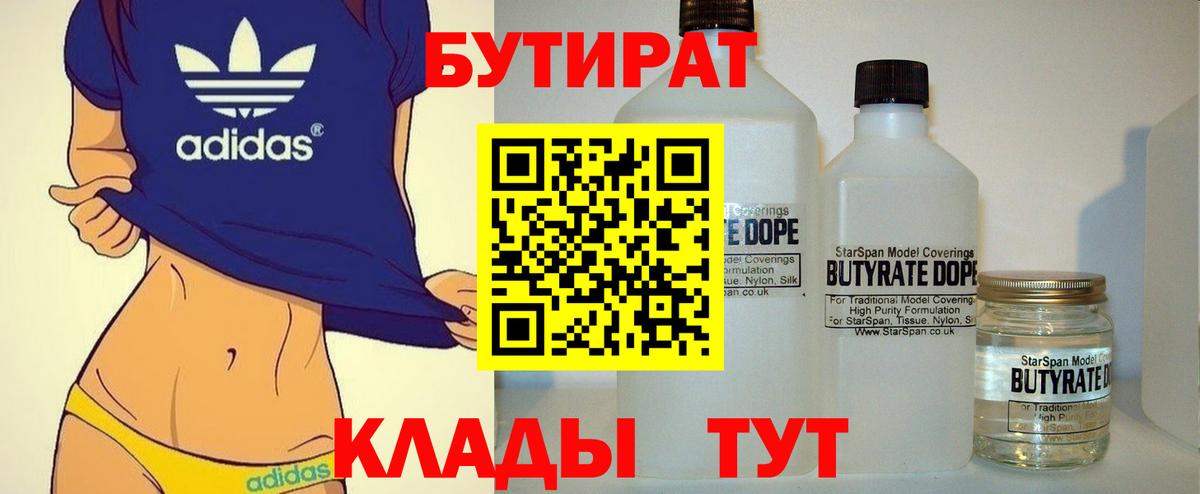 БУТИРАТ BDO  Бутират  Пыть-Ях 