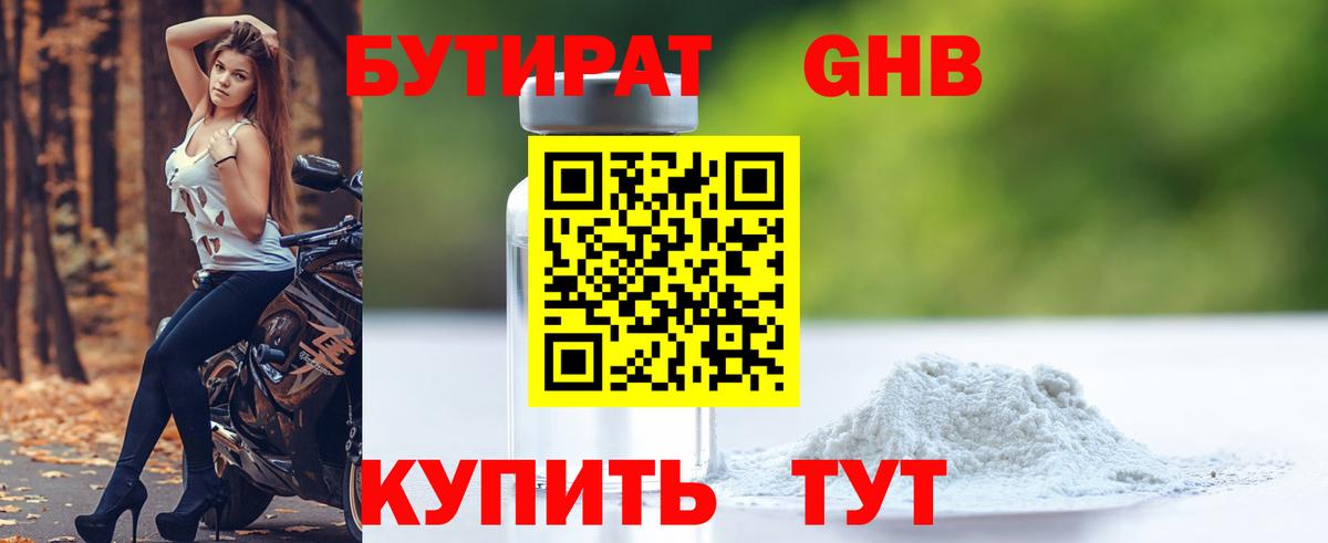 БУТИРАТ BDO  Бутират  Пыть-Ях  Вход с VPN 