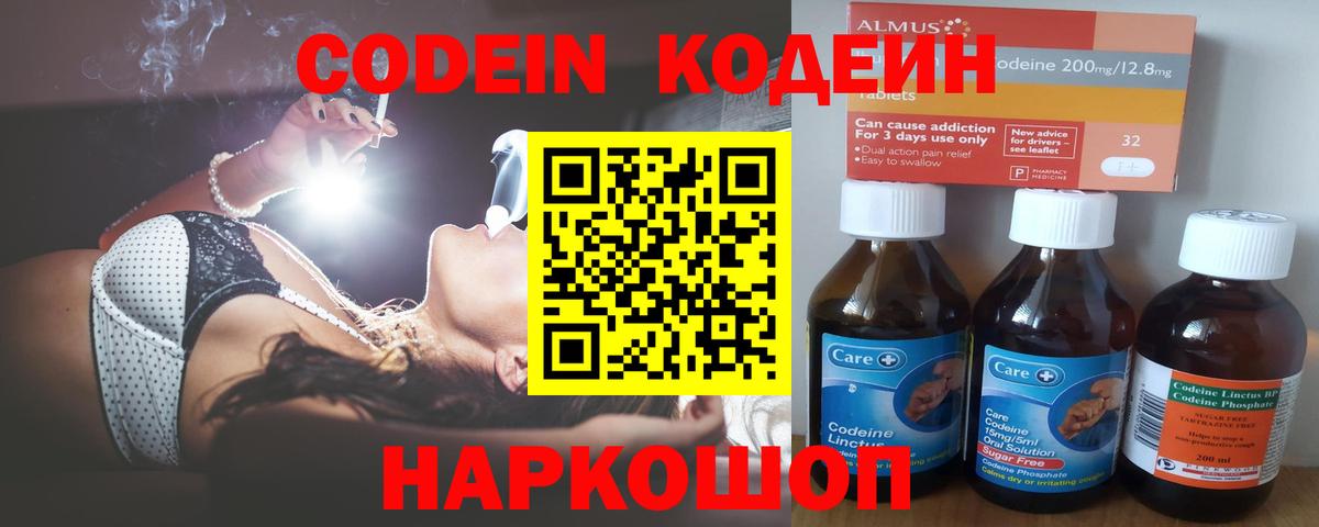 Кодеиновый сироп Lean напиток Lean (лин) Пыть-Ях