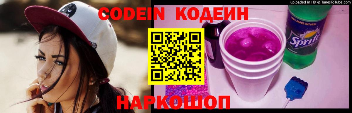 Codein Purple Drank Пыть-Ях