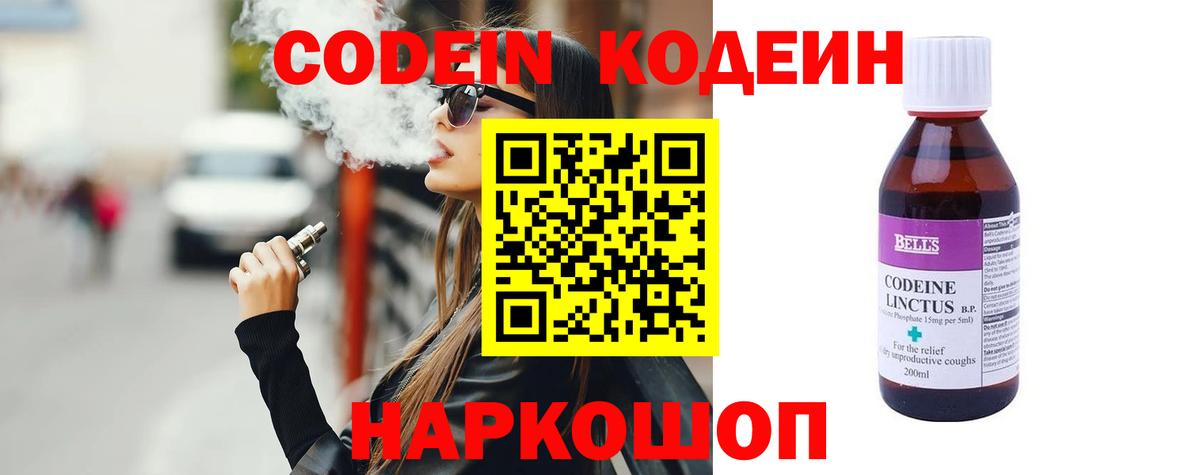Кодеиновый сироп Lean Purple Drank  Вход с VPN  Пыть-Ях 